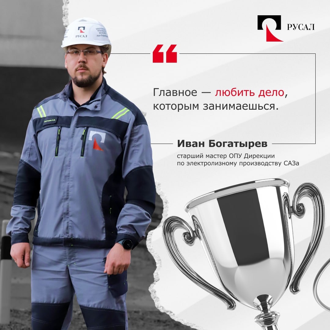 Лидеры РУСАЛа завтрашнего дня — кто они? Молодые, целеустремленные энергичные люди, увлеченные новыми идеями, умеющие работать в команде.