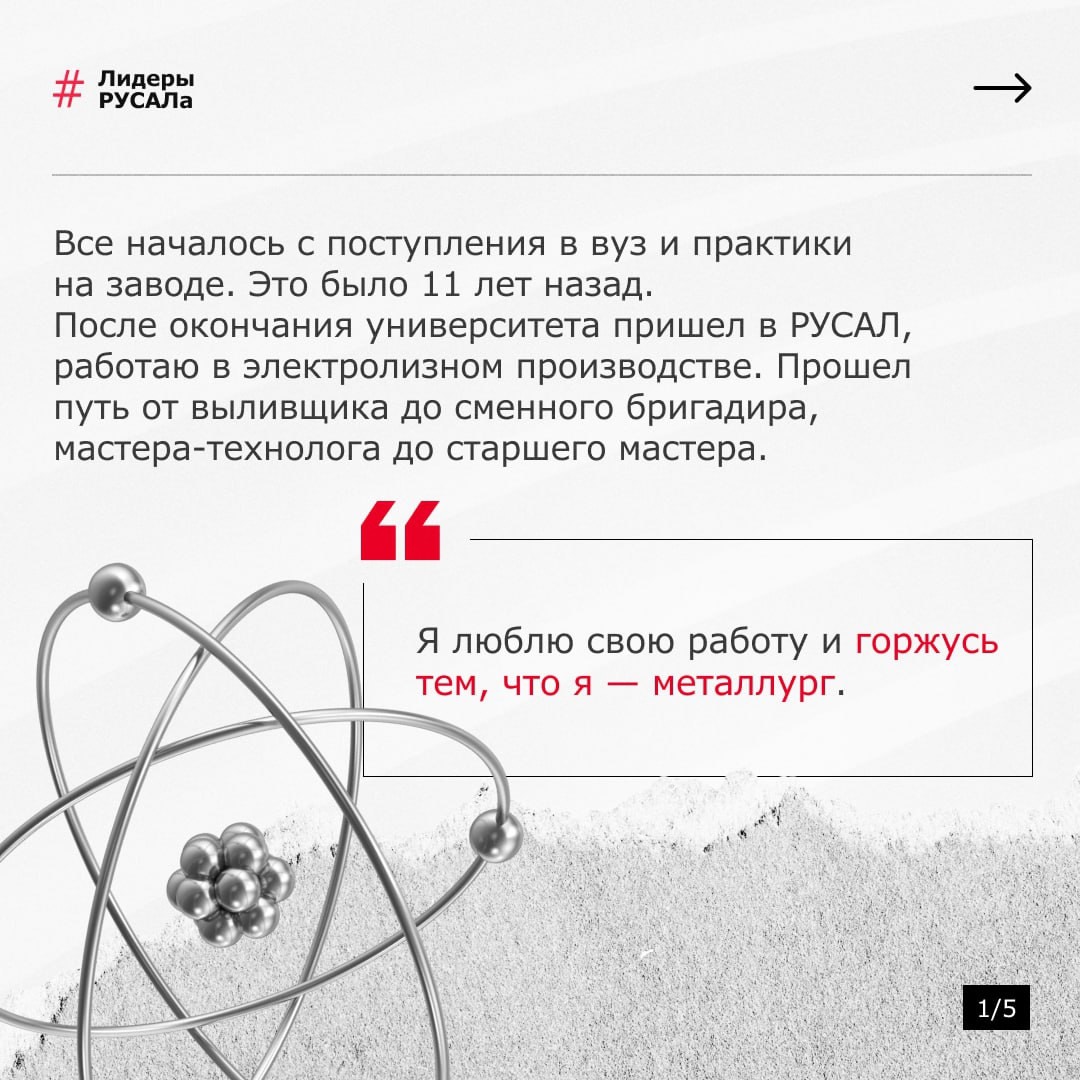Лидеры РУСАЛа завтрашнего дня — кто они? Молодые, целеустремленные энергичные люди, увлеченные новыми идеями, умеющие работать в команде.