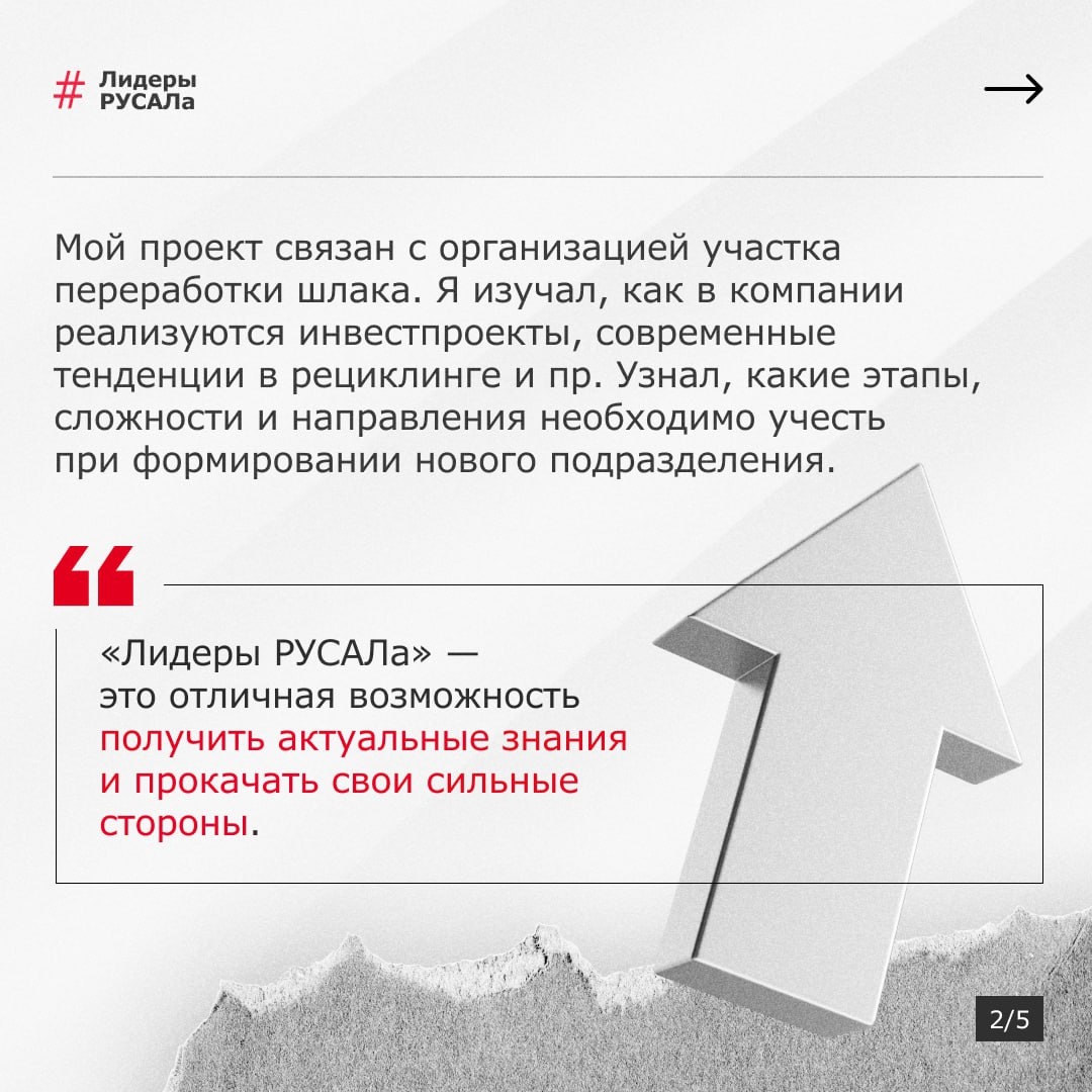 Лидеры РУСАЛа завтрашнего дня — кто они? Молодые, целеустремленные энергичные люди, увлеченные новыми идеями, умеющие работать в команде.