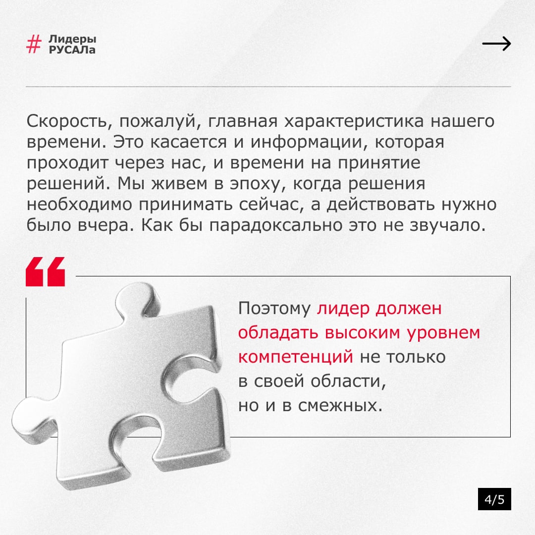 Лидеры РУСАЛа завтрашнего дня — кто они? Молодые, целеустремленные энергичные люди, увлеченные новыми идеями, умеющие работать в команде.