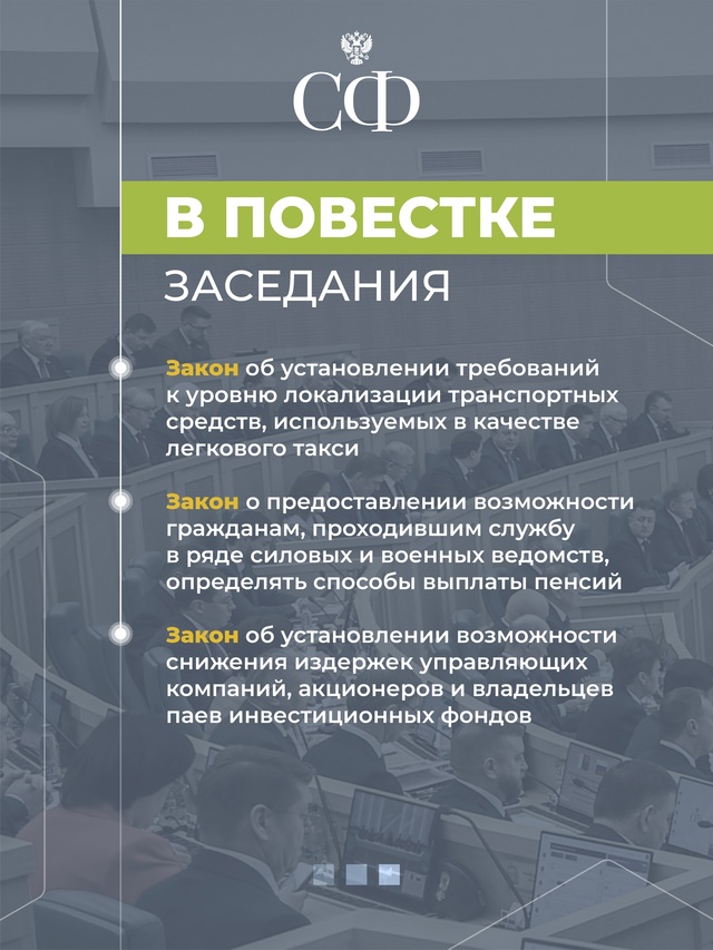 21 мая в 10:00 состоится 590-е планарное заседание Совета Федерации