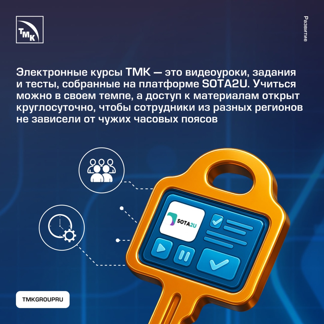 Как ТМК помогает сотрудникам расти — без отрыва от работы и сложностей с графиком.