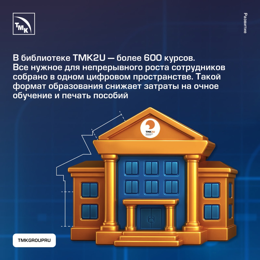 Как ТМК помогает сотрудникам расти — без отрыва от работы и сложностей с графиком.