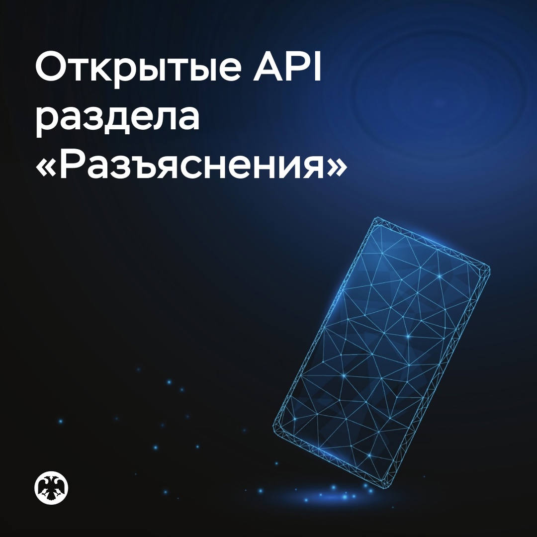 Банк России открыл API для работы с разъяснениями