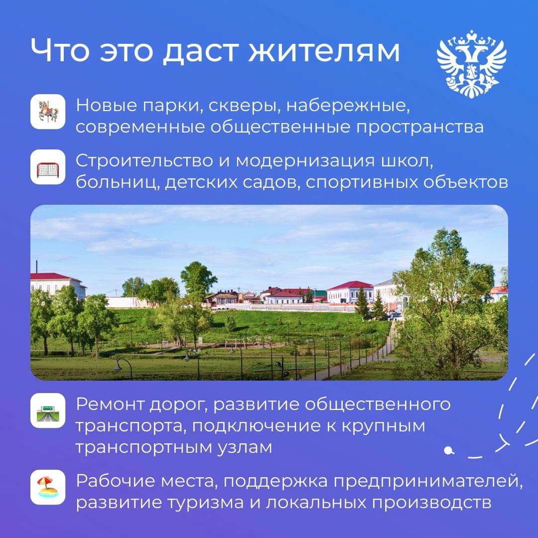 ️ Малые города — большая сила России. А теперь их ждёт ещё больше возможностей для развития