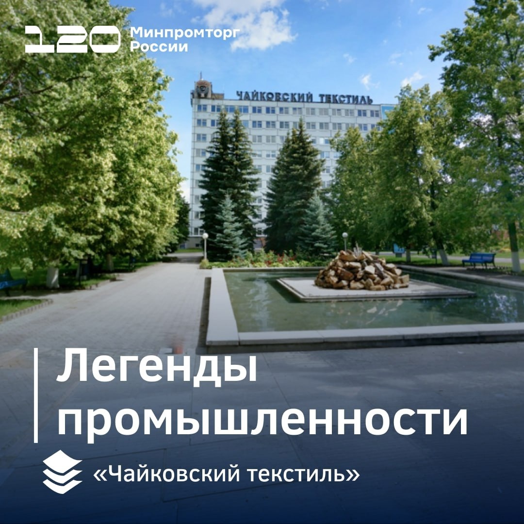 ГК «Чайковский текстиль»: производитель тканей для спецодежды и униформы