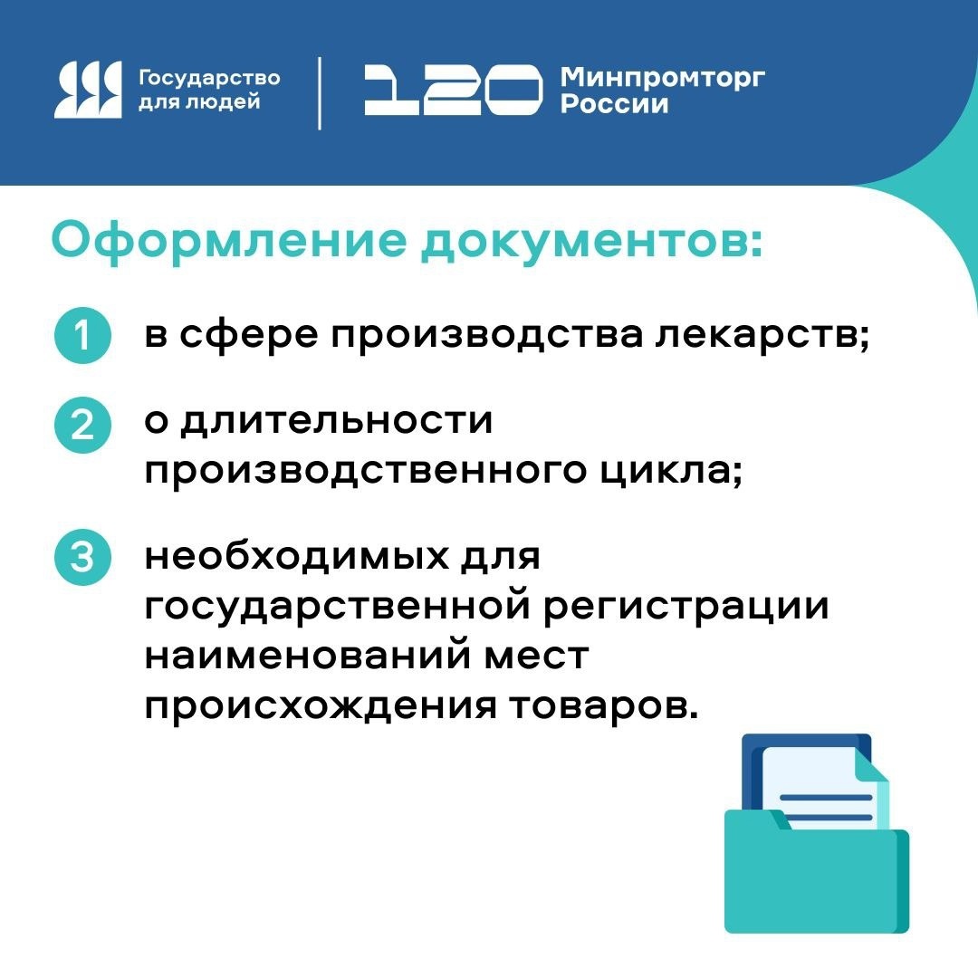 ️ Минпромторг России на «Госуслугах»