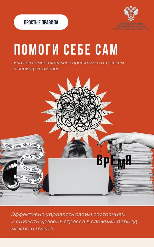 #ПростыеПравила: Как справиться со стрессом в период экзаменов
