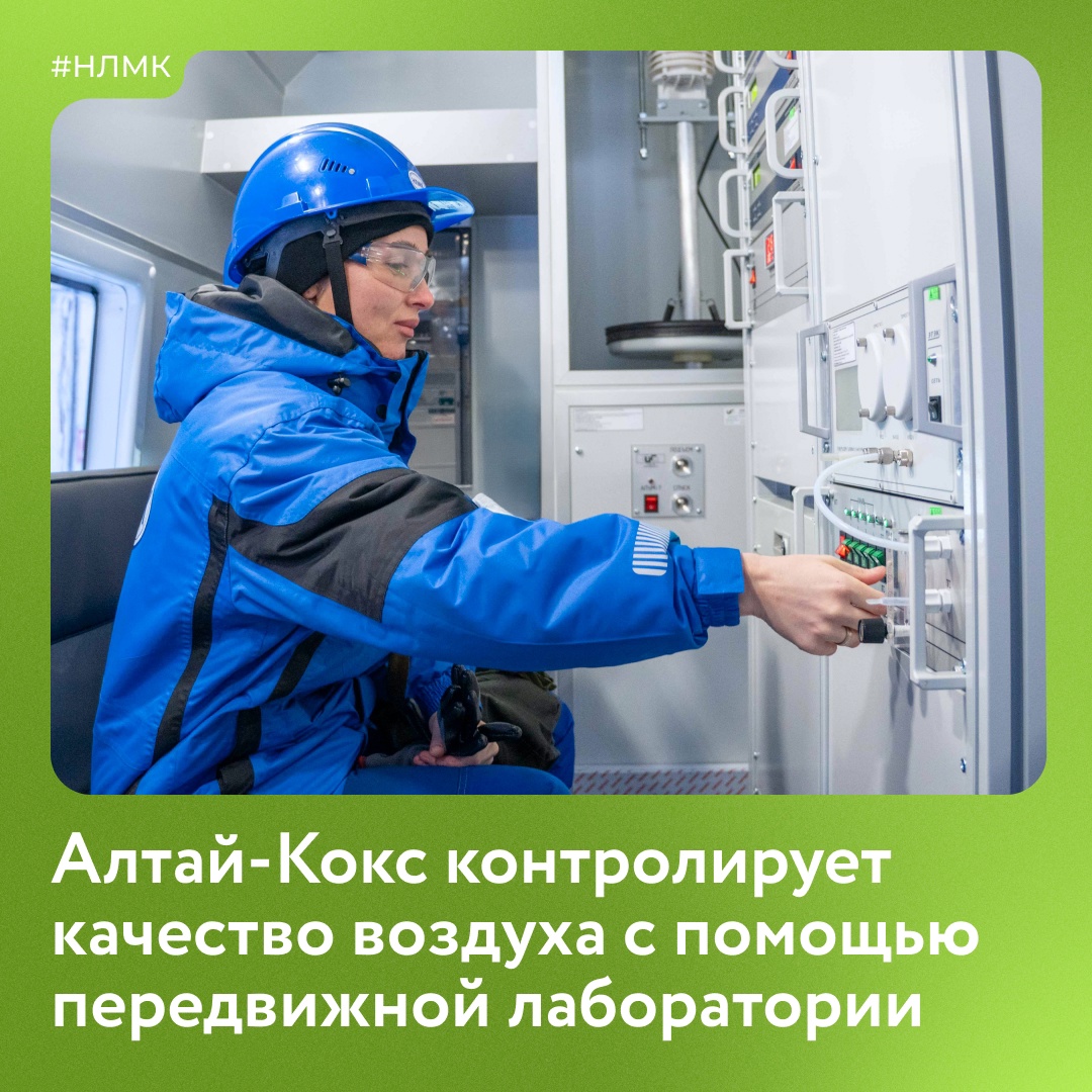 На Алтай-Коксе заработала новая передвижная экологическая лаборатория