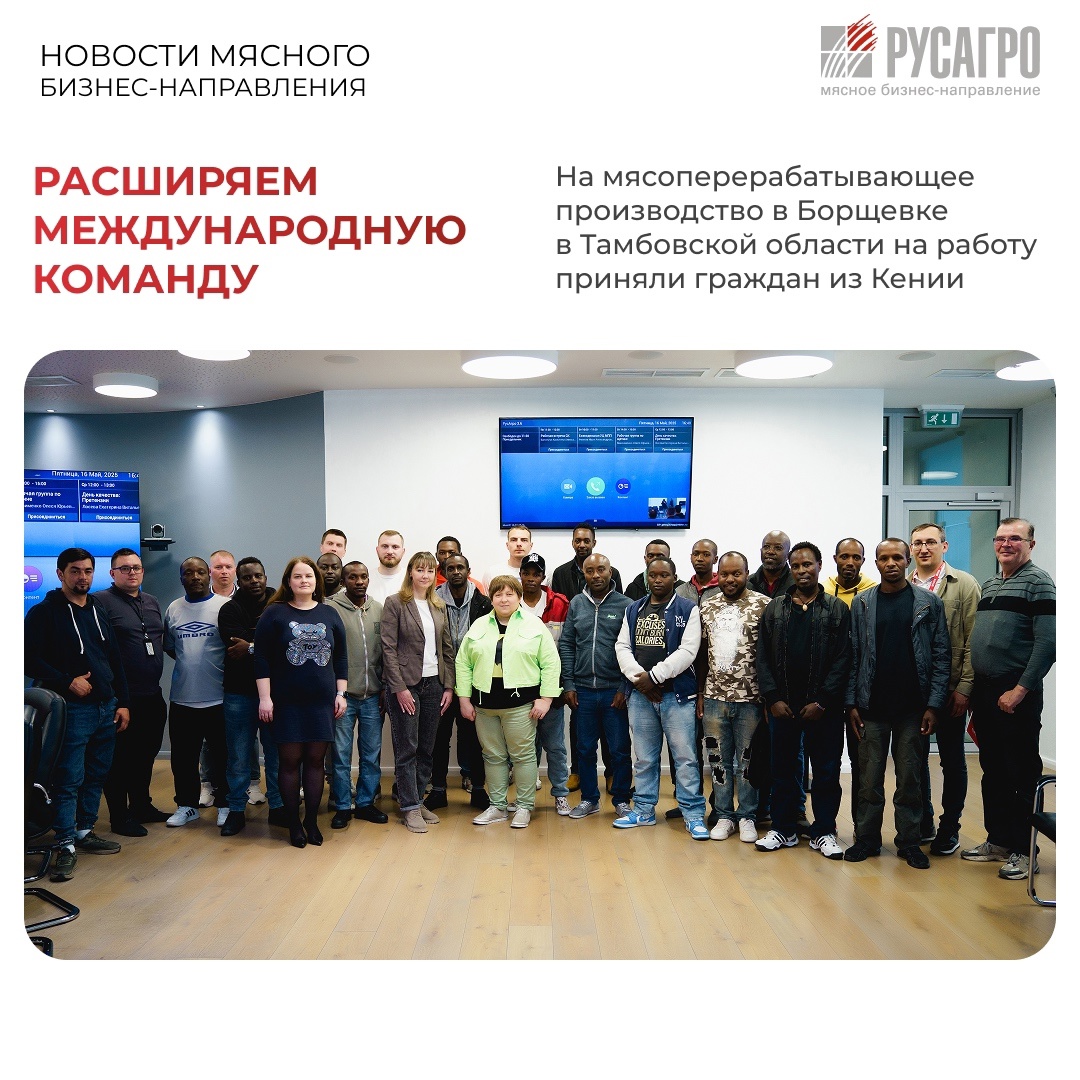 Мясной бизнес Группы компаний «Русагро» продолжает развивать кадровый потенциал и расширять географию найма, привлекая лучших специалистов со всего мира