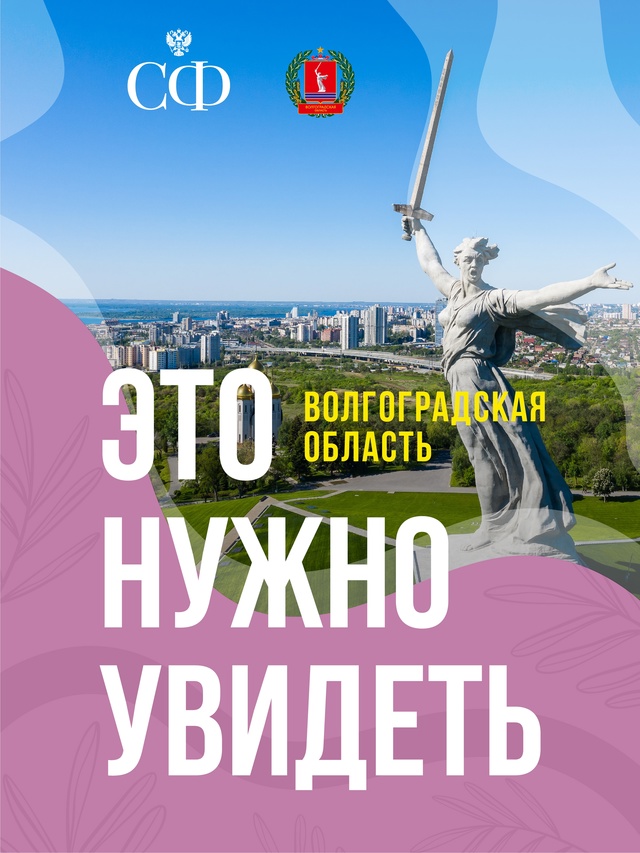 В Совете Федерации проходят Дни Волгоградской области