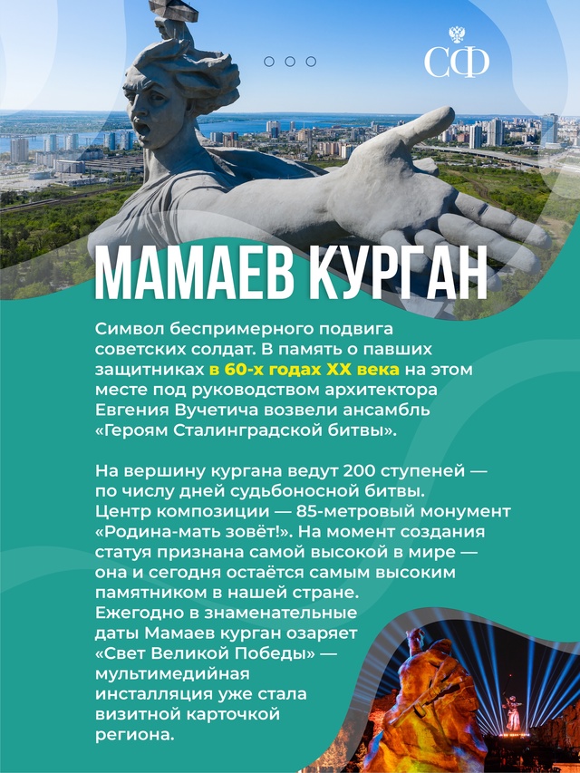 В Совете Федерации проходят Дни Волгоградской области