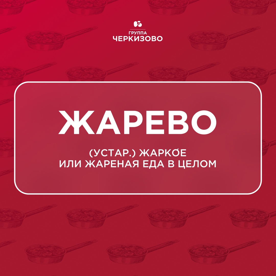 Что на обед? На первое шти, на второе — жарево из пулярды или кулеш с солониной