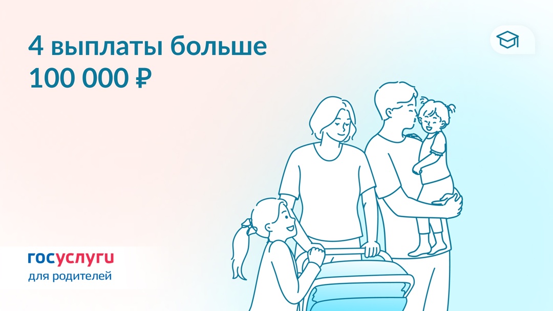 4 крупные выплаты, связанные с появлением детей в семье