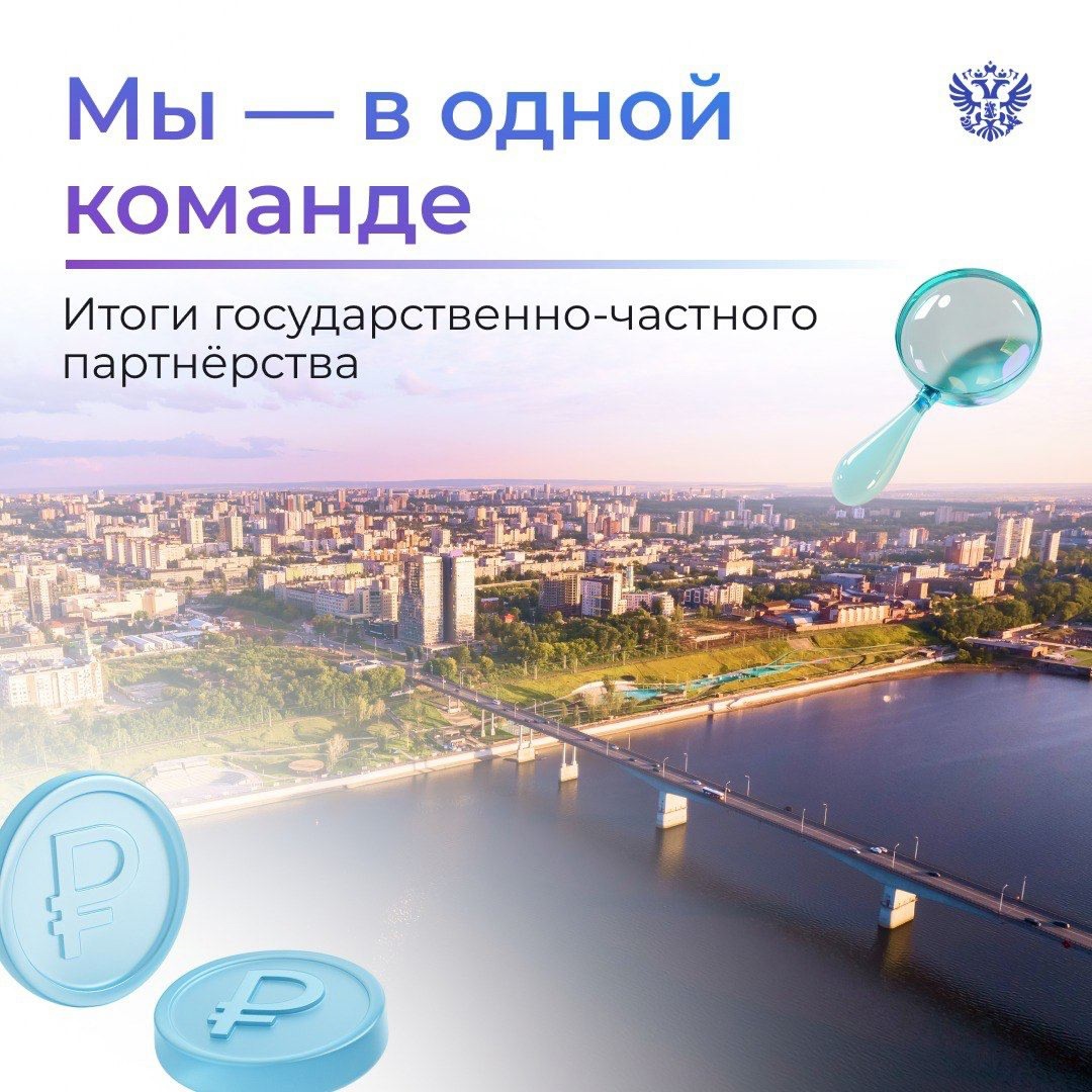 ️Бизнес + государство = новые школы, современные больницы, удобный транспорт, доступная среда и сервисы