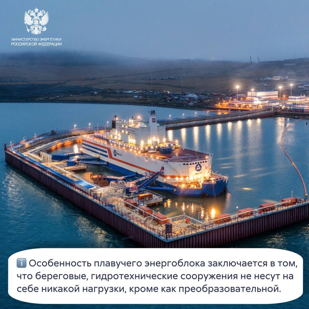#ФактДня 5 лет назад введена в промышленную эксплуатацию плавучая атомная теплоэлектростанция (ПАТЭС) «Академик Ломоносов».