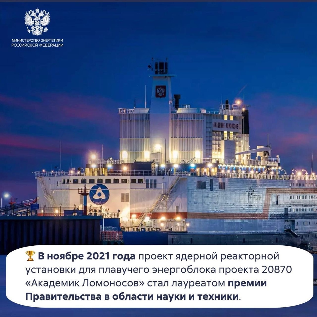 #ФактДня 5 лет назад введена в промышленную эксплуатацию плавучая атомная теплоэлектростанция (ПАТЭС) «Академик Ломоносов».