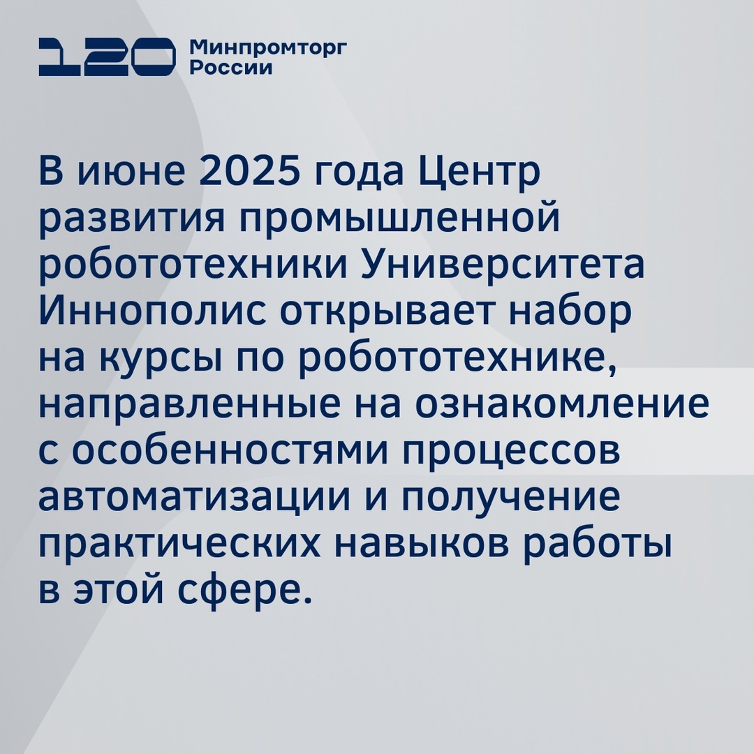 Центр развития промышленной робототехники Университета Иннополис открывает набор на курсы по робототехнике