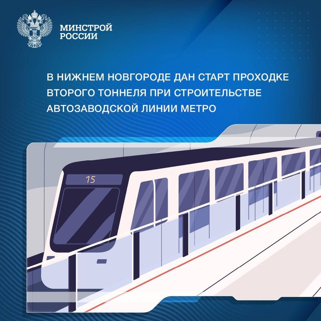 В Нижнем Новгороде стартовал тоннелепроходческий щит во втором тоннеле для строительства Автозаводской линии метрополитена на участке от станции «Сенная» до…