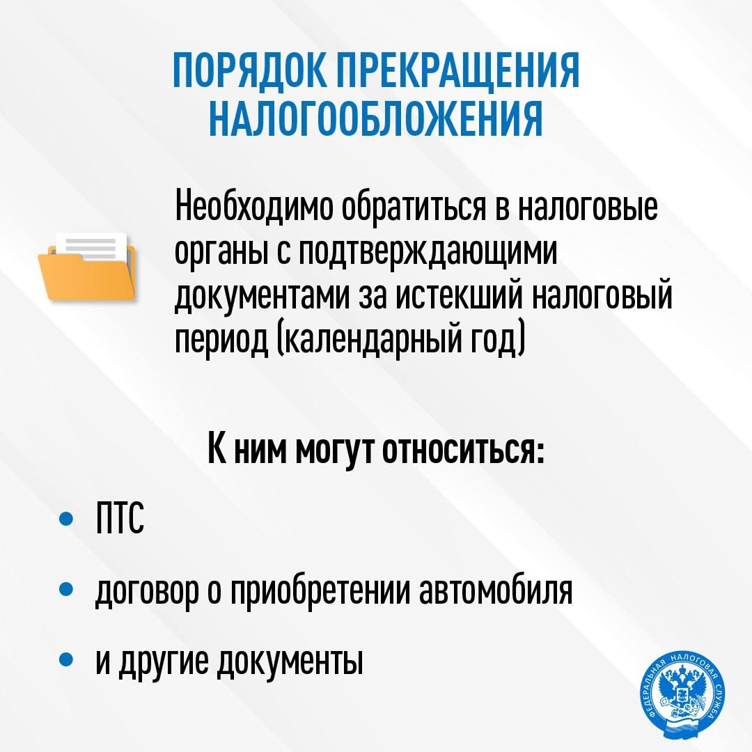 Как получить освобождение от налога на легковые автомобили, оборудованные для использования инвалидами или полученные через органы соцзащиты