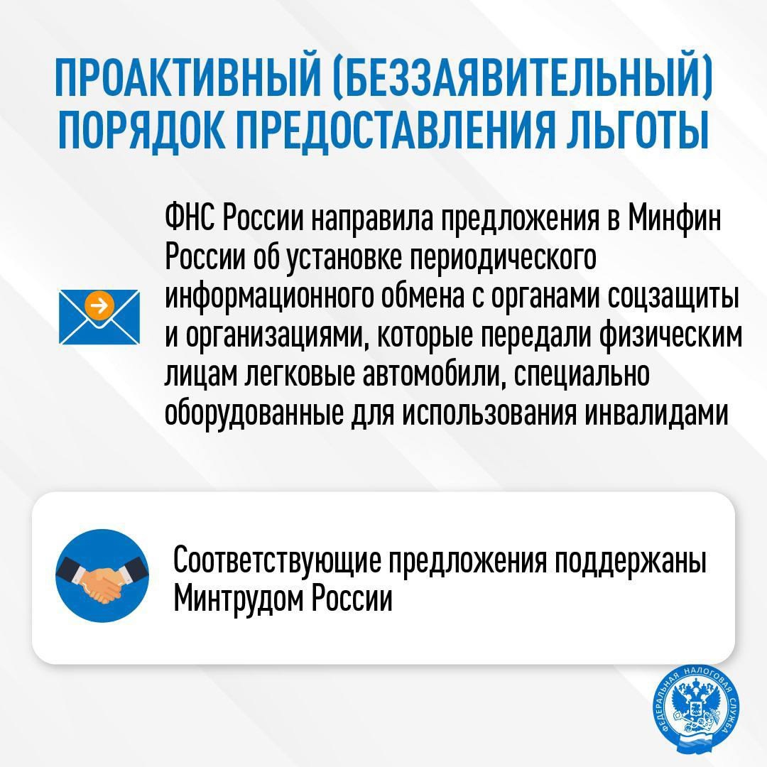 Как получить освобождение от налога на легковые автомобили, оборудованные для использования инвалидами или полученные через органы соцзащиты