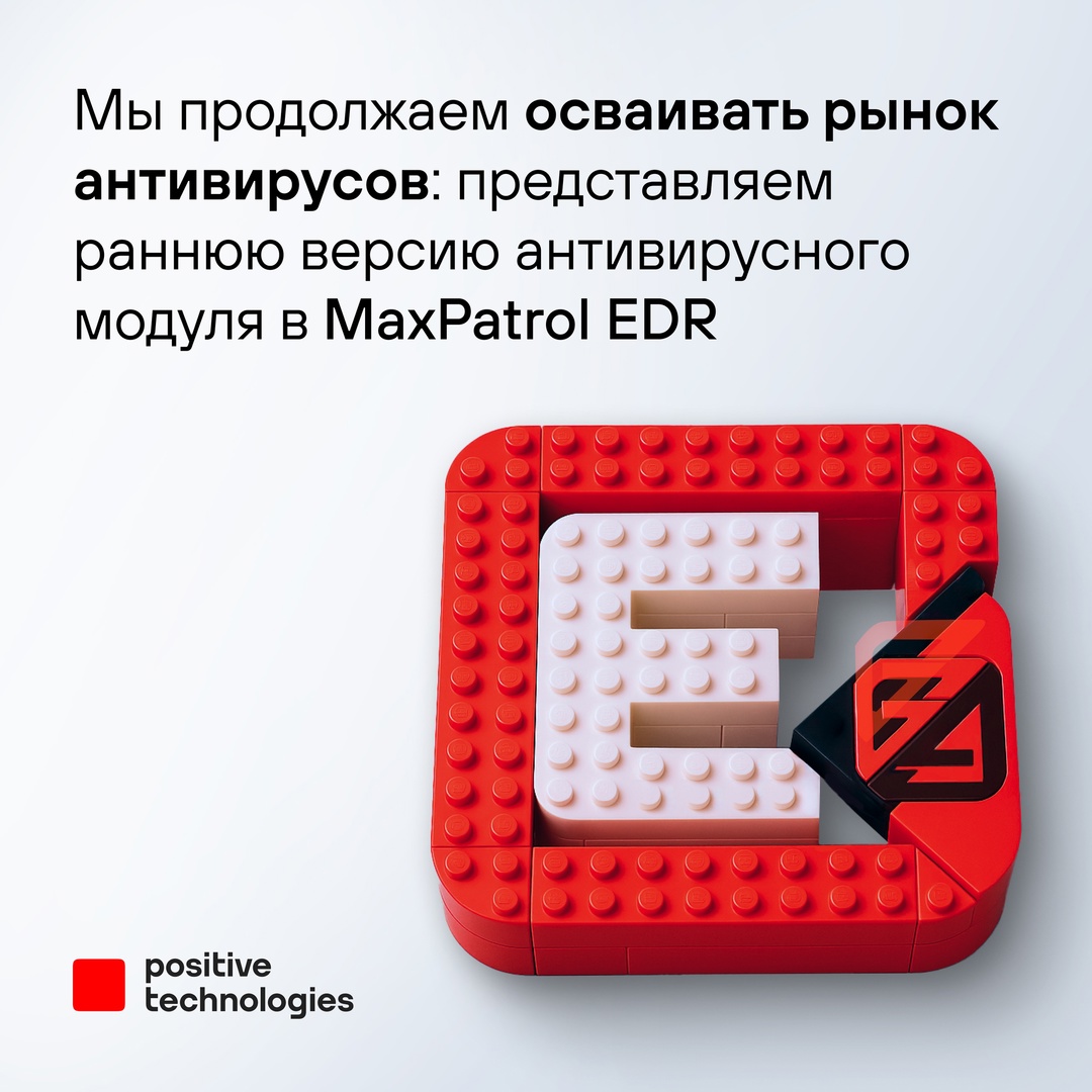 Сегодня на PHDays Fest мы представили раннюю версию антивирусного модуля для MaxPatrol EDR: