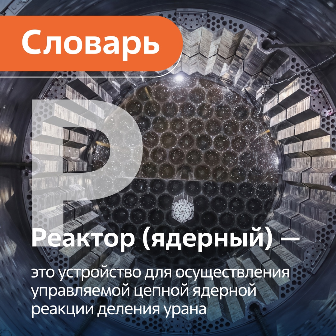 В активной зоне ядерного реактора происходит управляемая цепная реакция деления ядер радиоактивных материалов, таких как уран-235