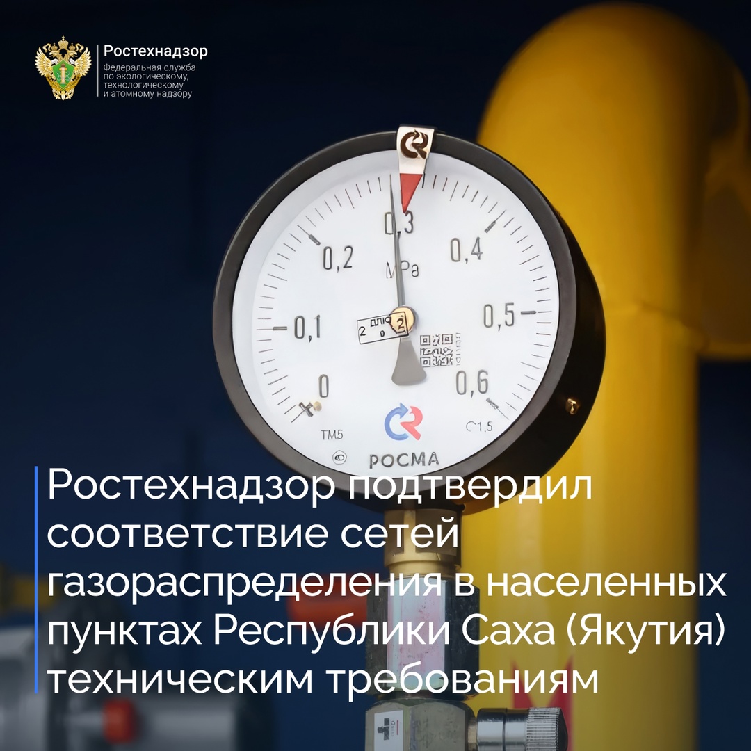 Ленское управление Ростехнадзора приняло участие в работе комиссии по приемке объектов газоснабжения населенных пунктов Ленского района и села Иенгра…