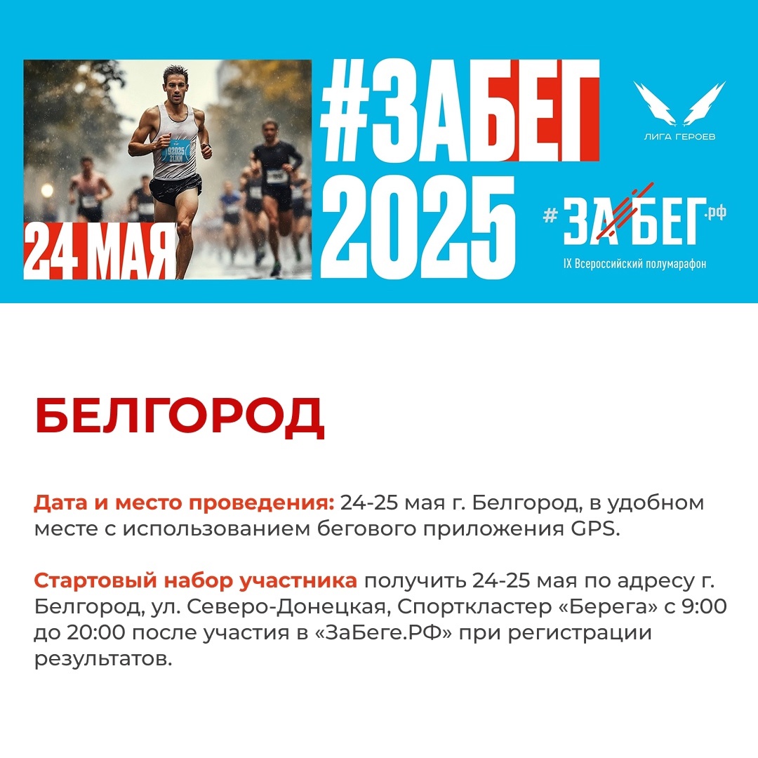 Друзья, уже в эту субботу, 24 мая команда Мясного бизнес-направления примет участие в IX Всероссийском полумарафоне «ЗаБег