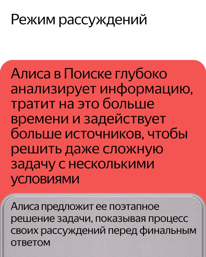 Алиса делает Поиск Яндекса удобнее. Она создаёт структурированные ответы с изображениями и видео, помогает выбирать товары и генерирует контент прямо в Поиске
