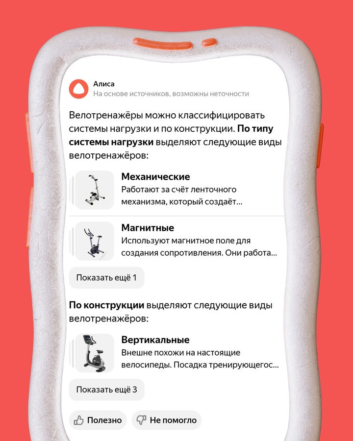 Алиса делает Поиск Яндекса удобнее. Она создаёт структурированные ответы с изображениями и видео, помогает выбирать товары и генерирует контент прямо в Поиске
