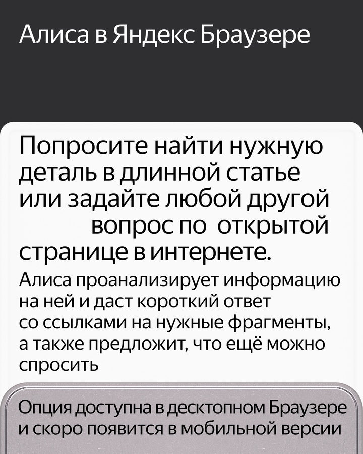 Алиса делает Поиск Яндекса удобнее. Она создаёт структурированные ответы с изображениями и видео, помогает выбирать товары и генерирует контент прямо в Поиске