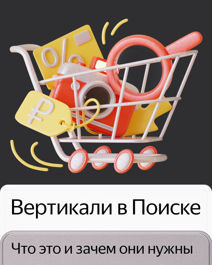 В Поиске появились Вертикали: «Финансы», «Квартиры» и «Товары»