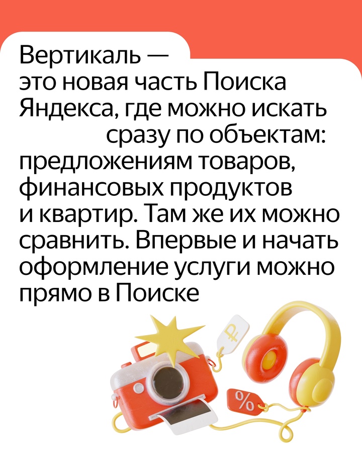 В Поиске появились Вертикали: «Финансы», «Квартиры» и «Товары»