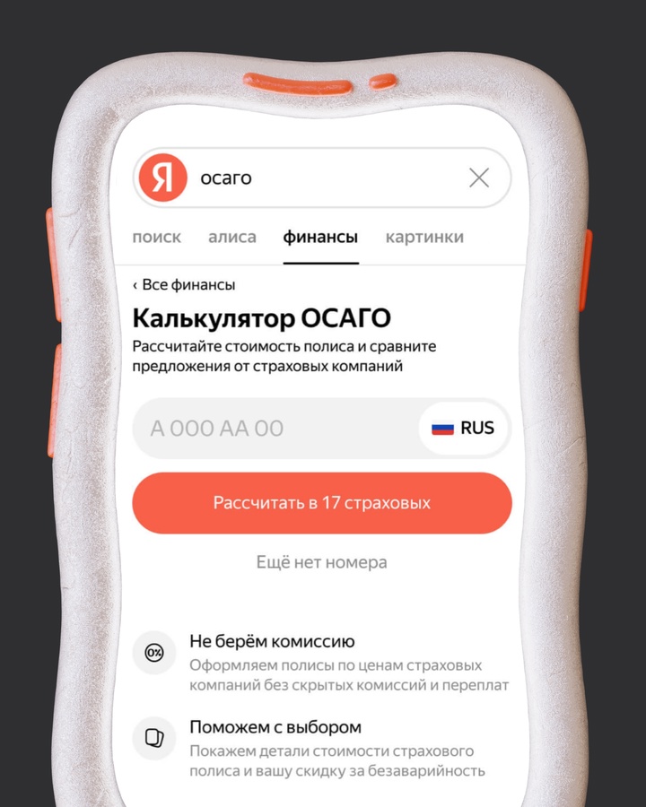 В Поиске появились Вертикали: «Финансы», «Квартиры» и «Товары»