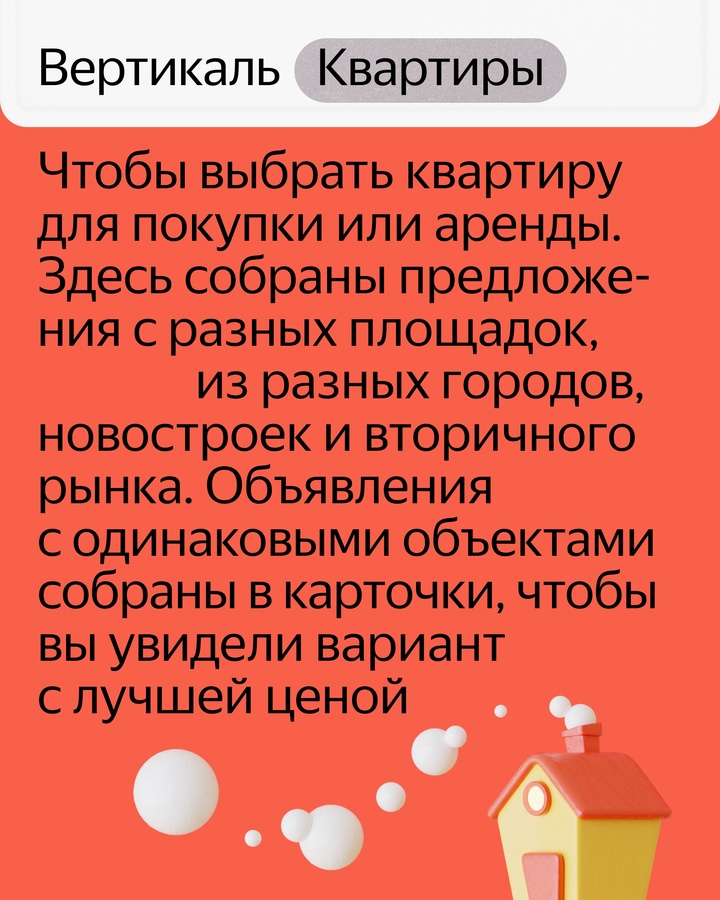 В Поиске появились Вертикали: «Финансы», «Квартиры» и «Товары»