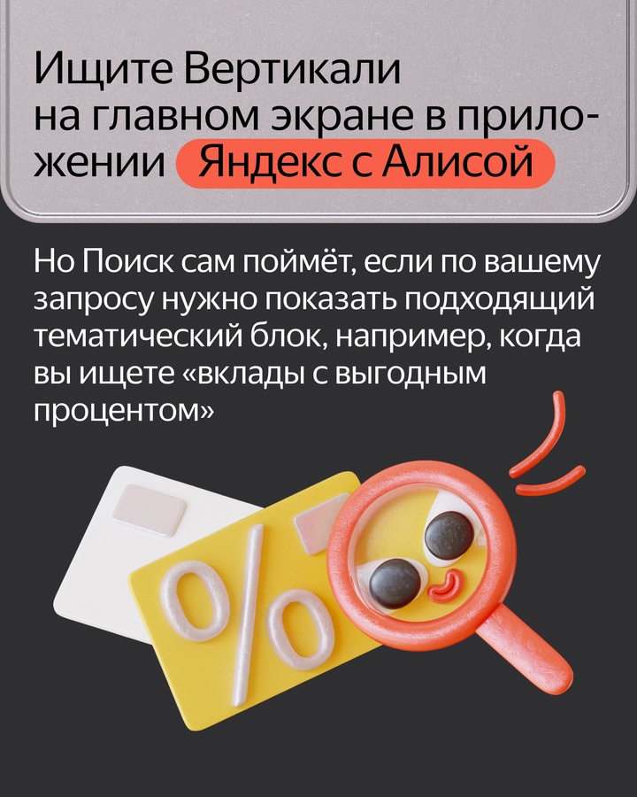 В Поиске появились Вертикали: «Финансы», «Квартиры» и «Товары»