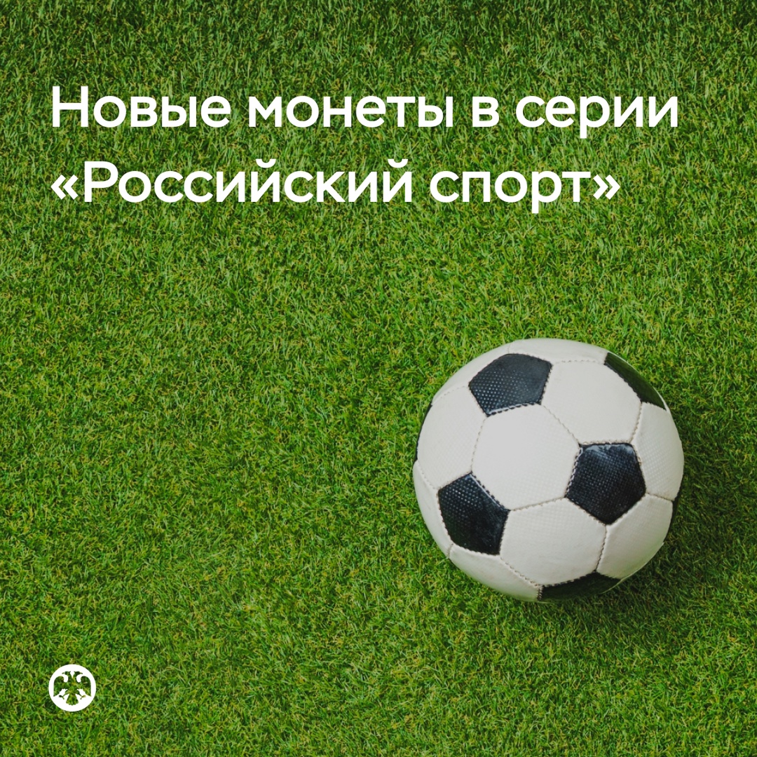 Новые памятные серебряные монеты, посвященные отечественным футбольным клубам, которые мы планируем выпустить: