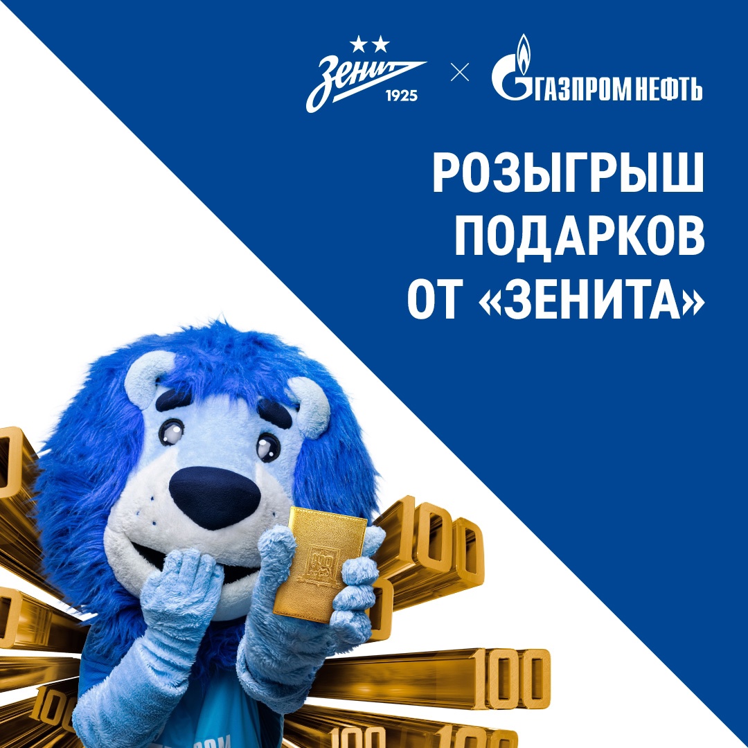 Перед вами уникальный аксессуар, разработанный к 100-летнему юбилею футбольного клуба «Зенит»!