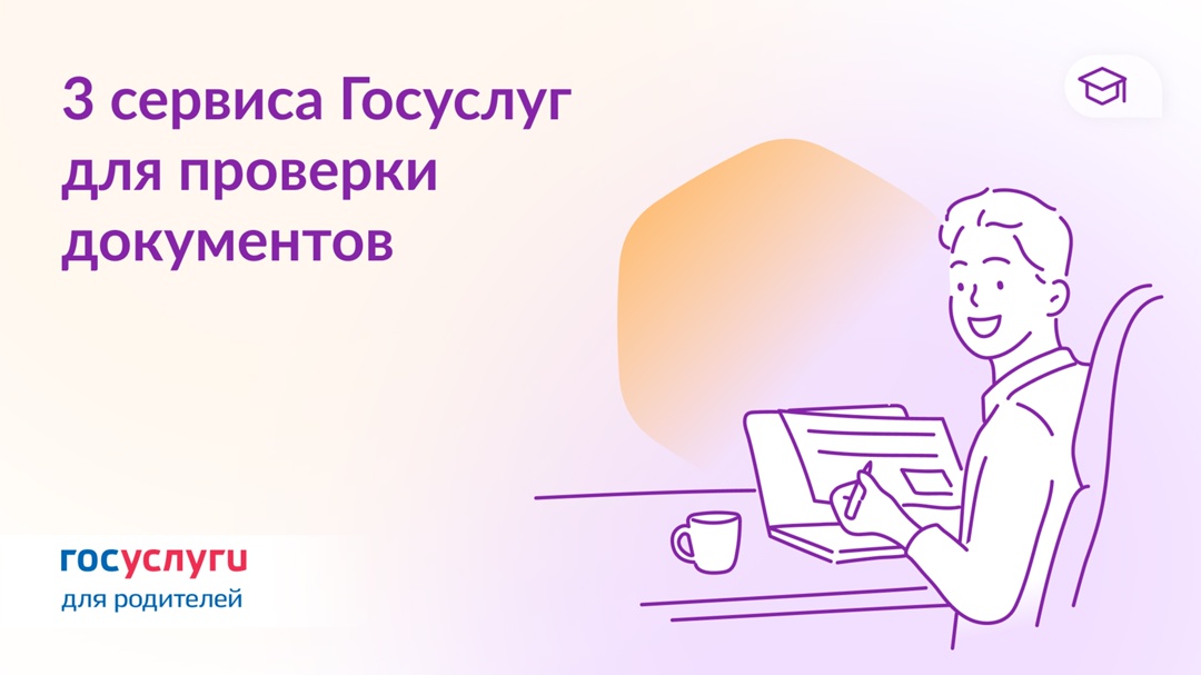 Нужен документ — Госуслуги помогут