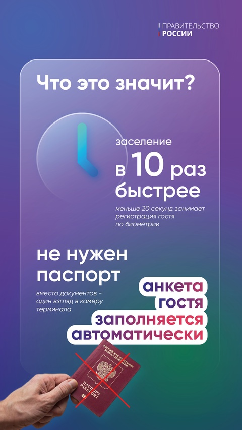 Иногда достаточно и взгляда! В России запущен первый сервис заселения ( в гостиницы по биометрии