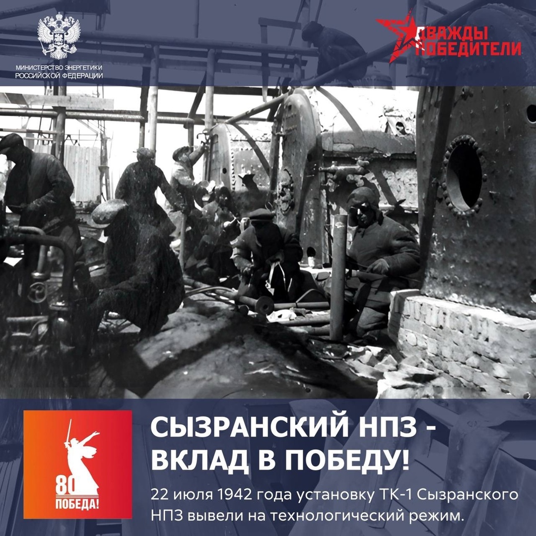 Сызранский НПЗ - вклад в Победу! В первые дни войны фронт стремительно продвигался вглубь страны