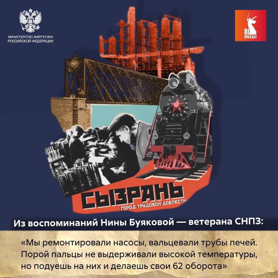 Сызранский НПЗ - вклад в Победу! В первые дни войны фронт стремительно продвигался вглубь страны