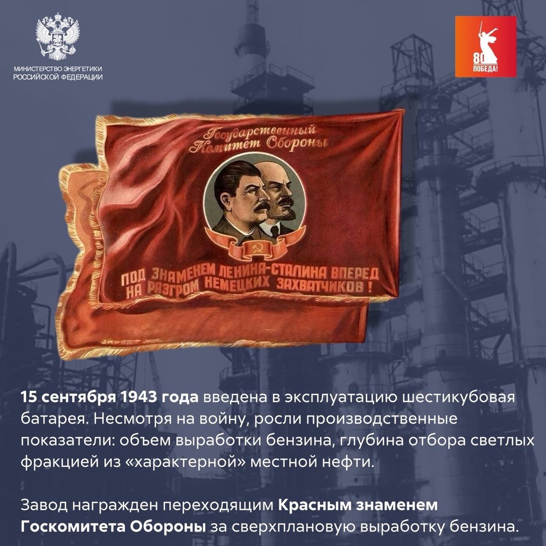 Сызранский НПЗ - вклад в Победу! В первые дни войны фронт стремительно продвигался вглубь страны