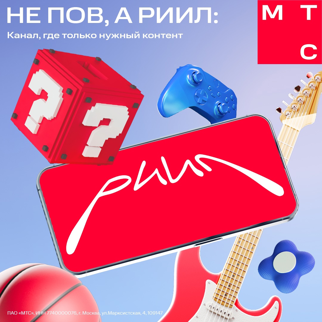 РИИЛ только нужный контент. Вместе с Тарифом РИИЛ мы запустили молодёжный Telegram-канал, где есть всё, что по-настоящему нужно: тренды, кино, игры, афиши…