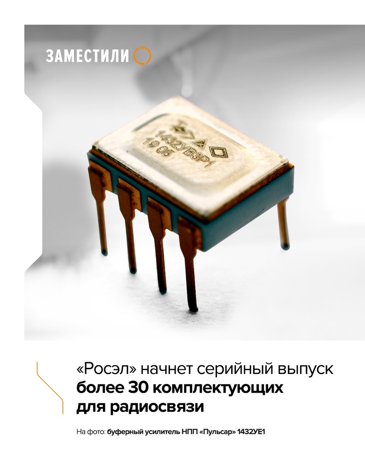 Холдинг Ростеха завершил разработку более 30 наименований буферных усилителей, используемых в системах радиосвязи и локации