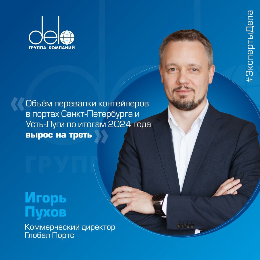 ГК «Дело»: навстречу трендам на Балтике