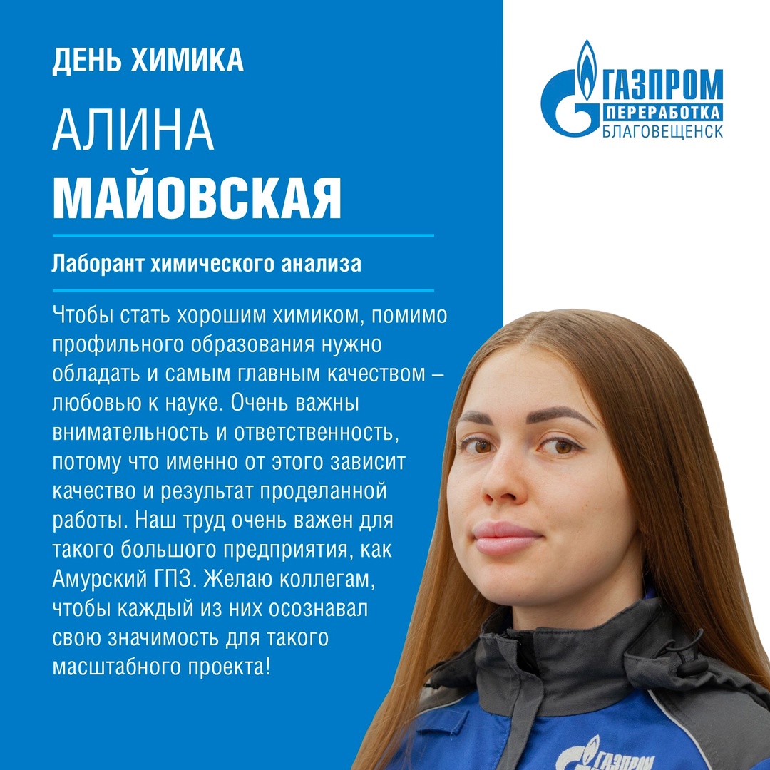 В последнее воскресенье мая свой профессиональный праздник отмечают те, чья работа неразрывно связана с химией