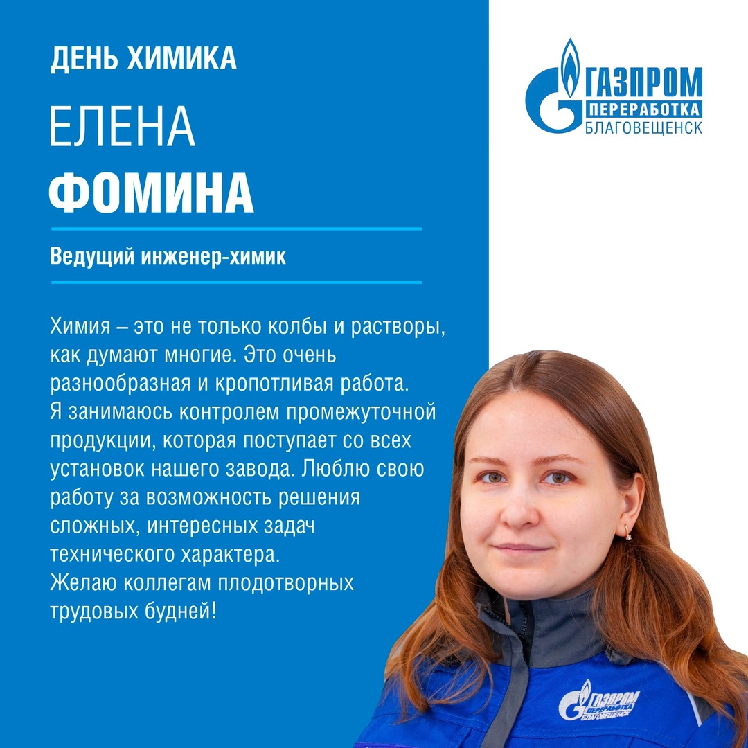 В последнее воскресенье мая свой профессиональный праздник отмечают те, чья работа неразрывно связана с химией