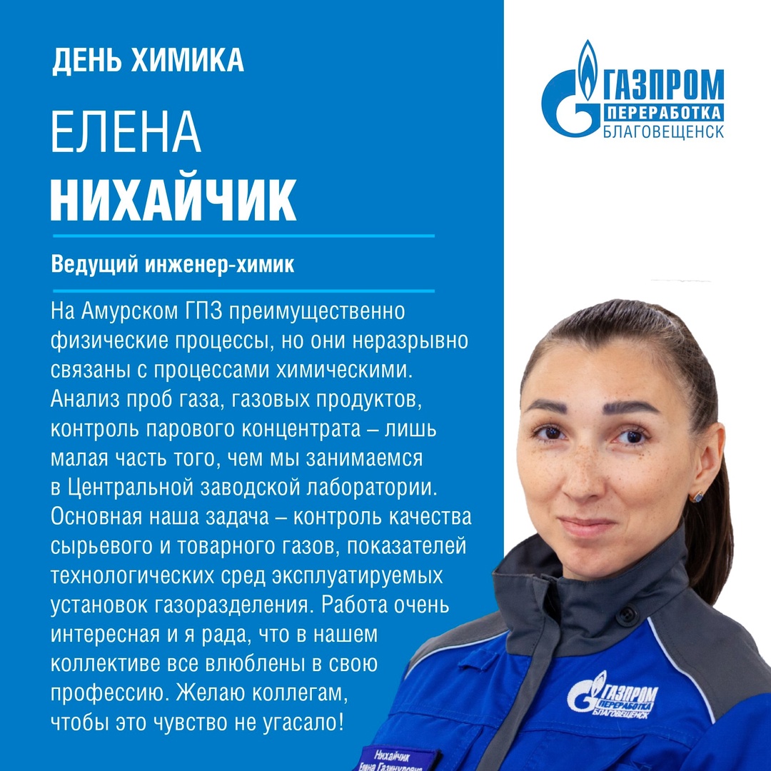 В последнее воскресенье мая свой профессиональный праздник отмечают те, чья работа неразрывно связана с химией